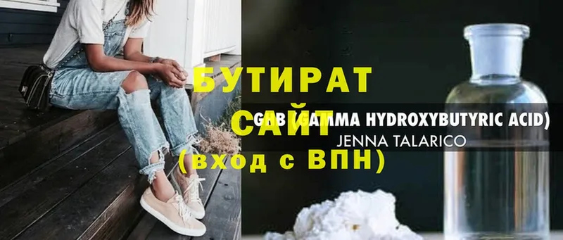 БУТИРАТ Butirat  Жуков 